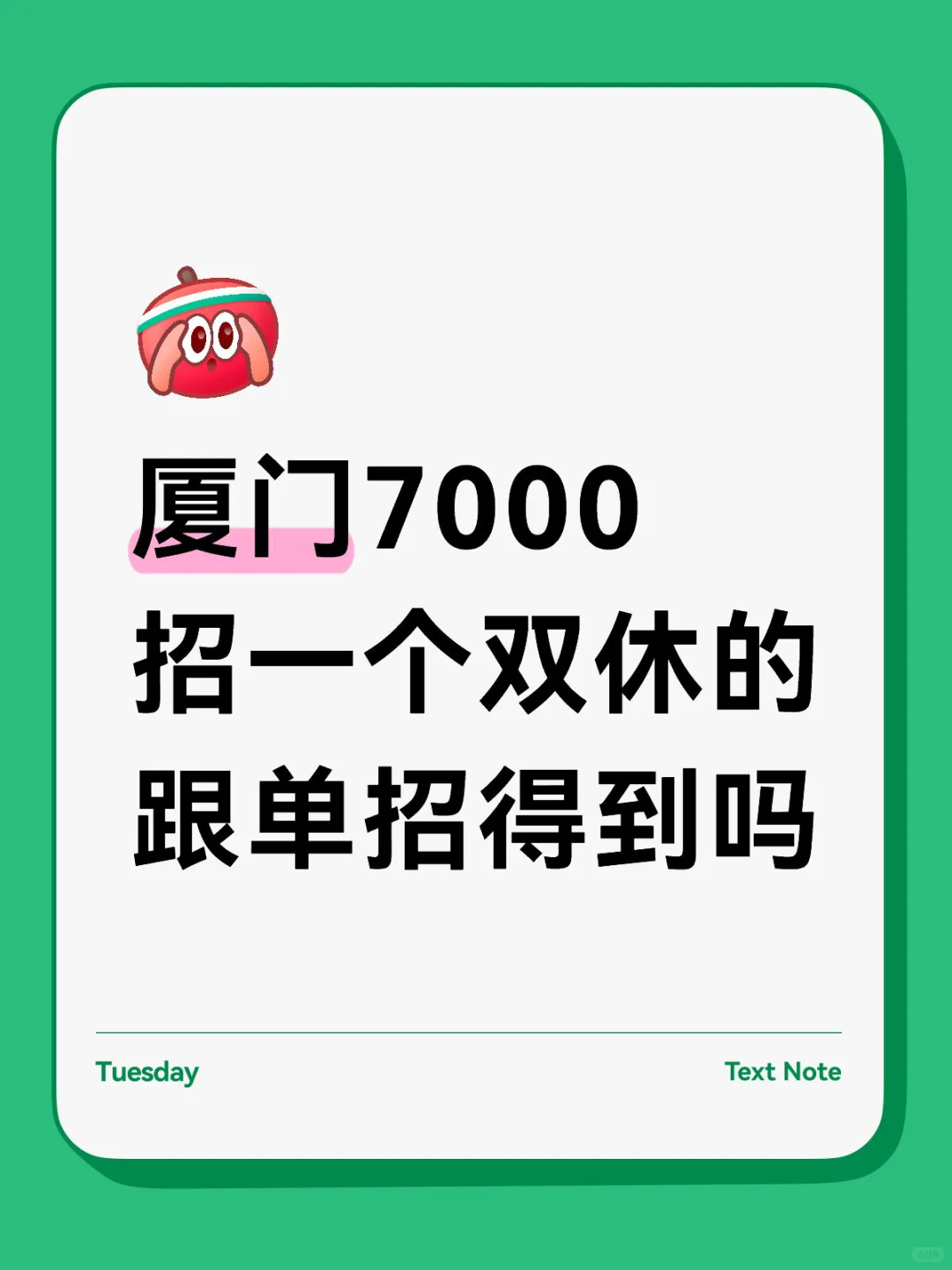 厦门7000双休跟单