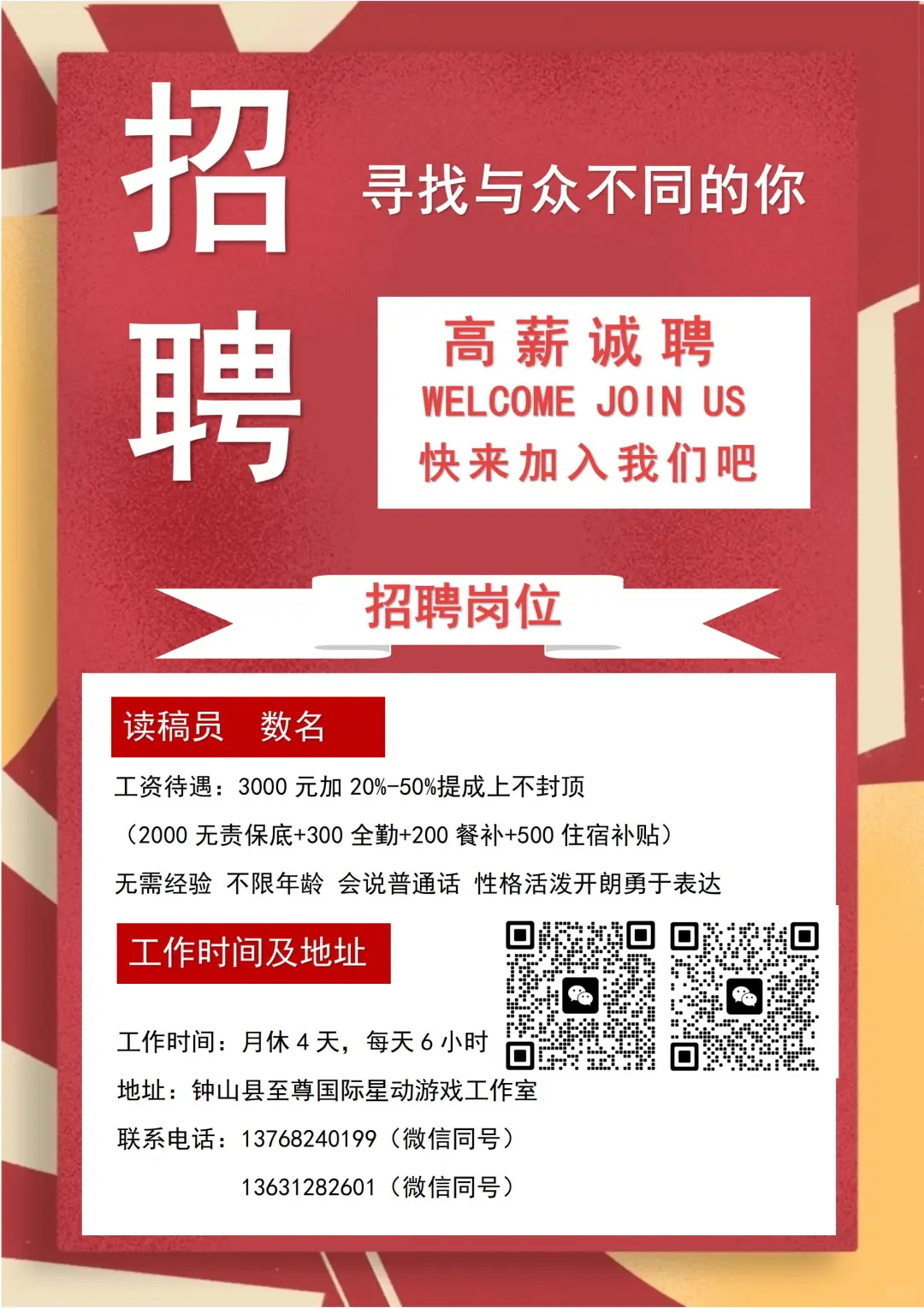 招工啦~钟山本地