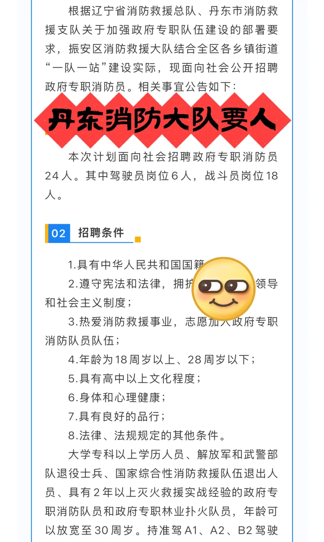 丹东消防员招录24人！
