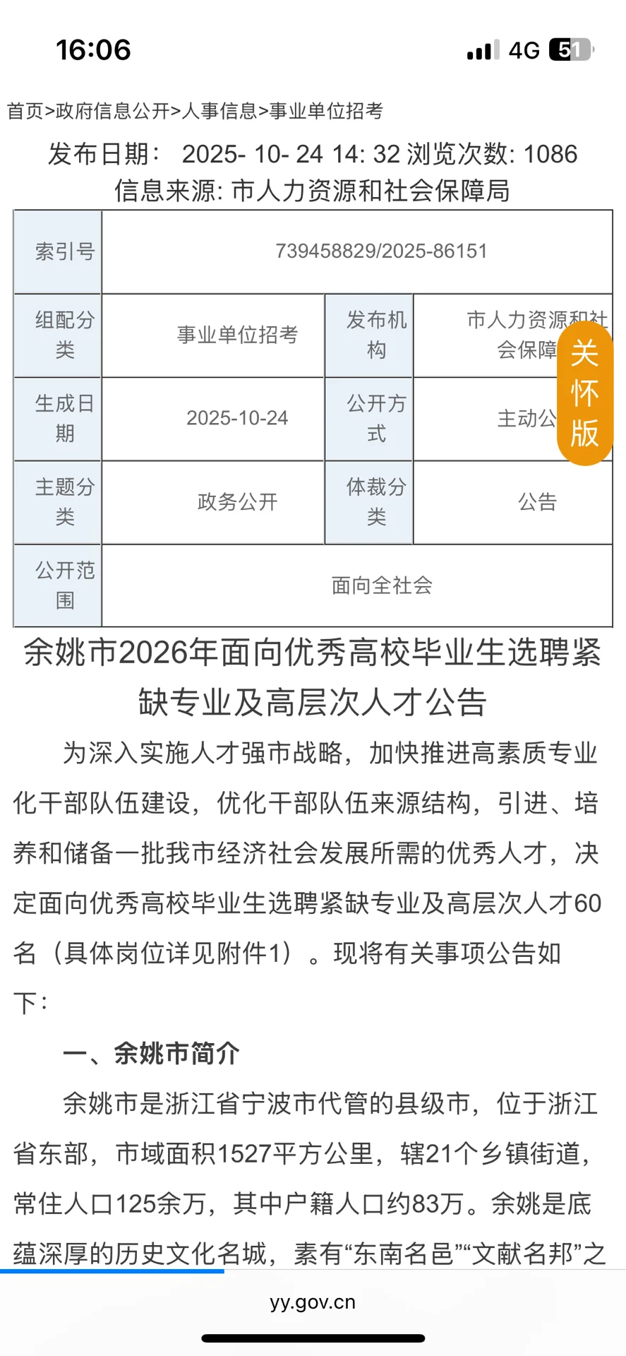 余姚人才引进正式启动，共招 60 人