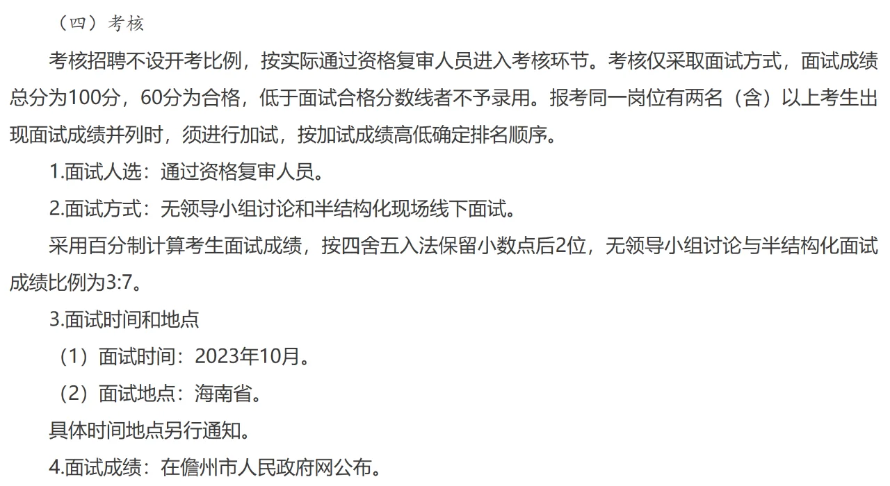 2023年儋州市政府雇员（中级）考核招聘22人