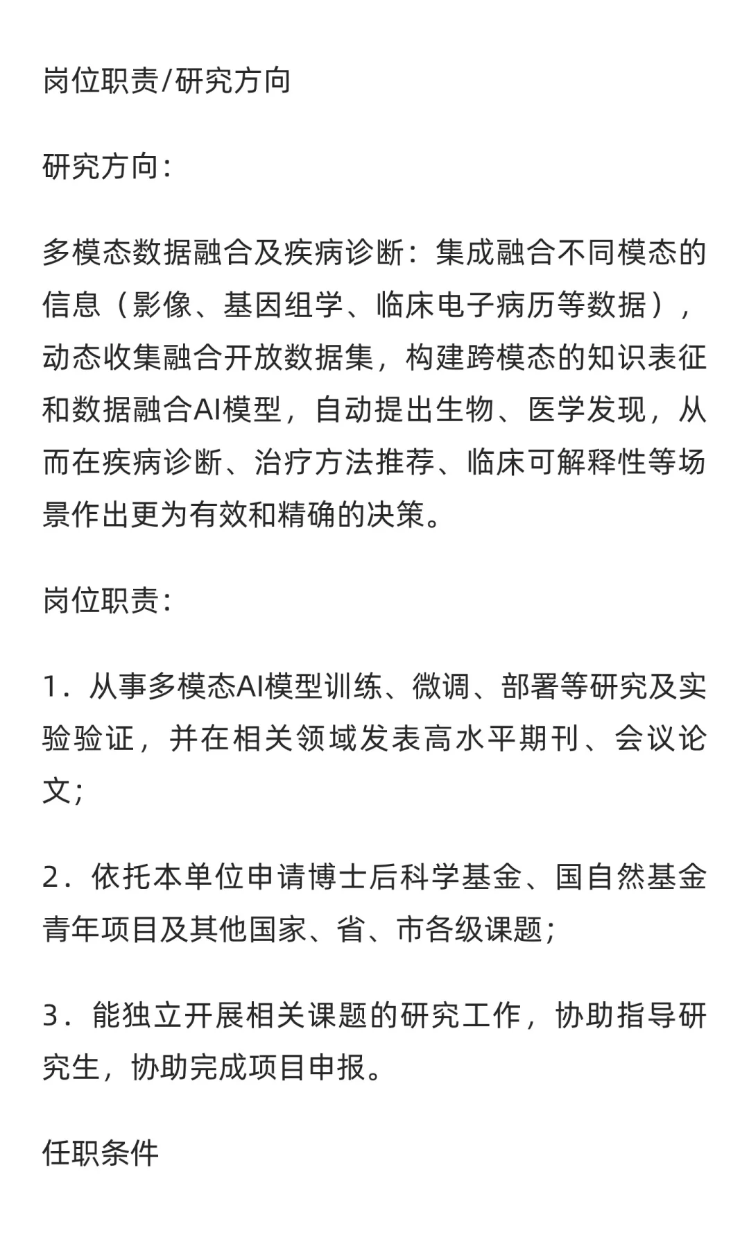 中国科学院深圳先进院吴红艳团队博士后招聘