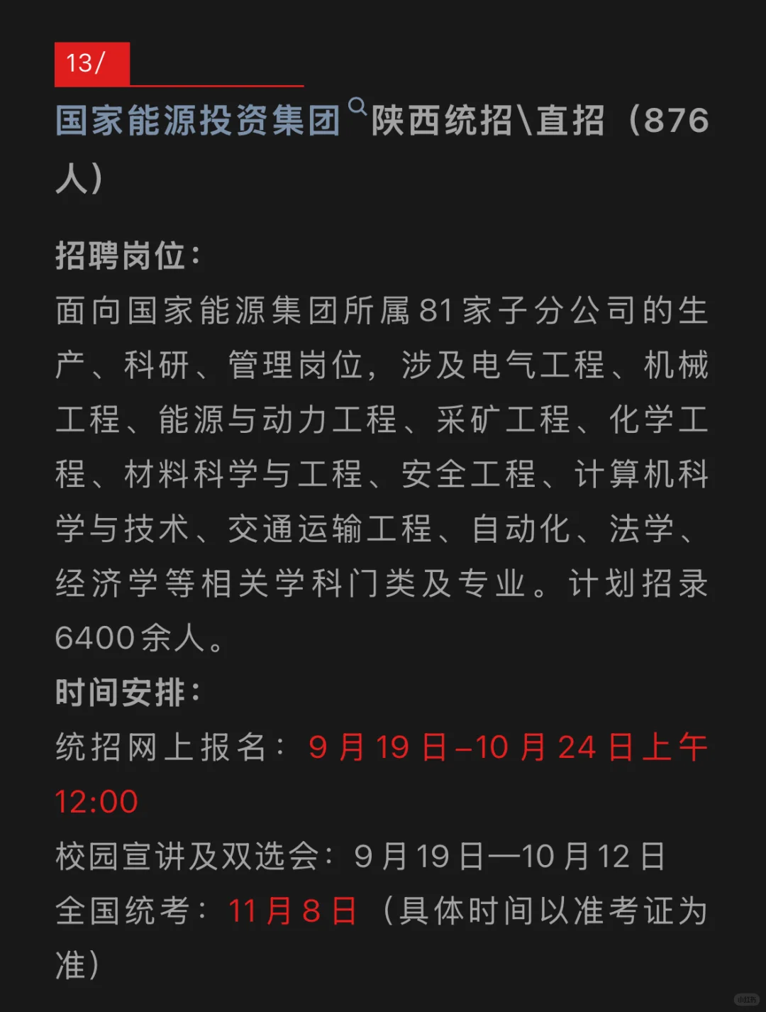 陕西省2025年公开招聘6388名工作人员公告