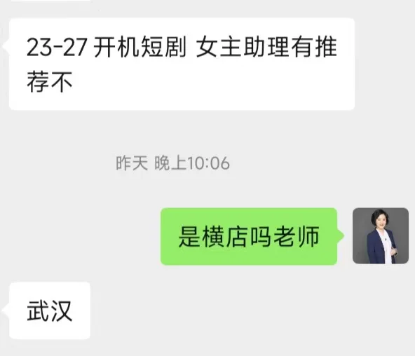 【10月20日】哈尔滨&横店长剧找助理