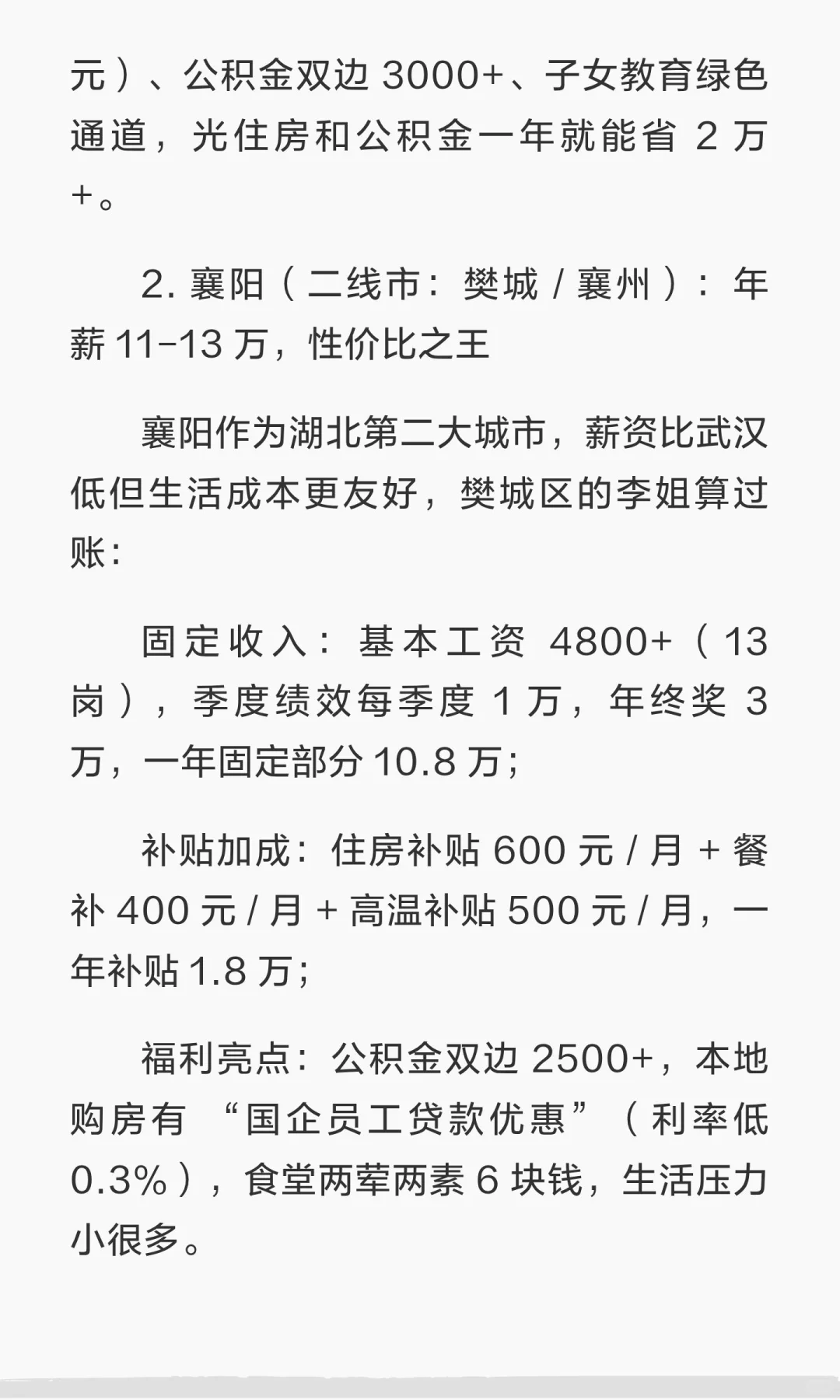 💰 湖北电网薪资地域差大揭秘！武汉 / 襄