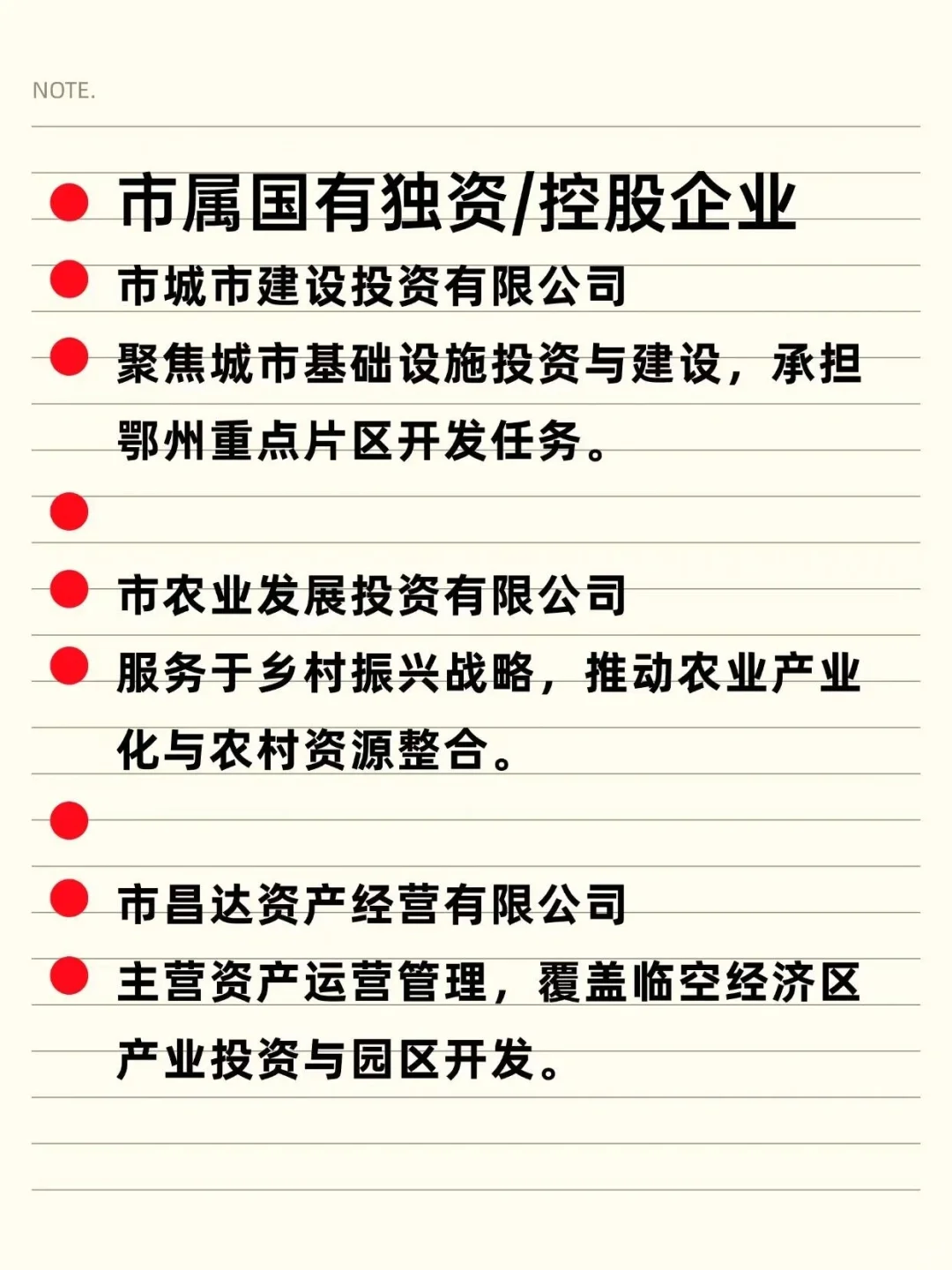 宝藏央国企——鄂州