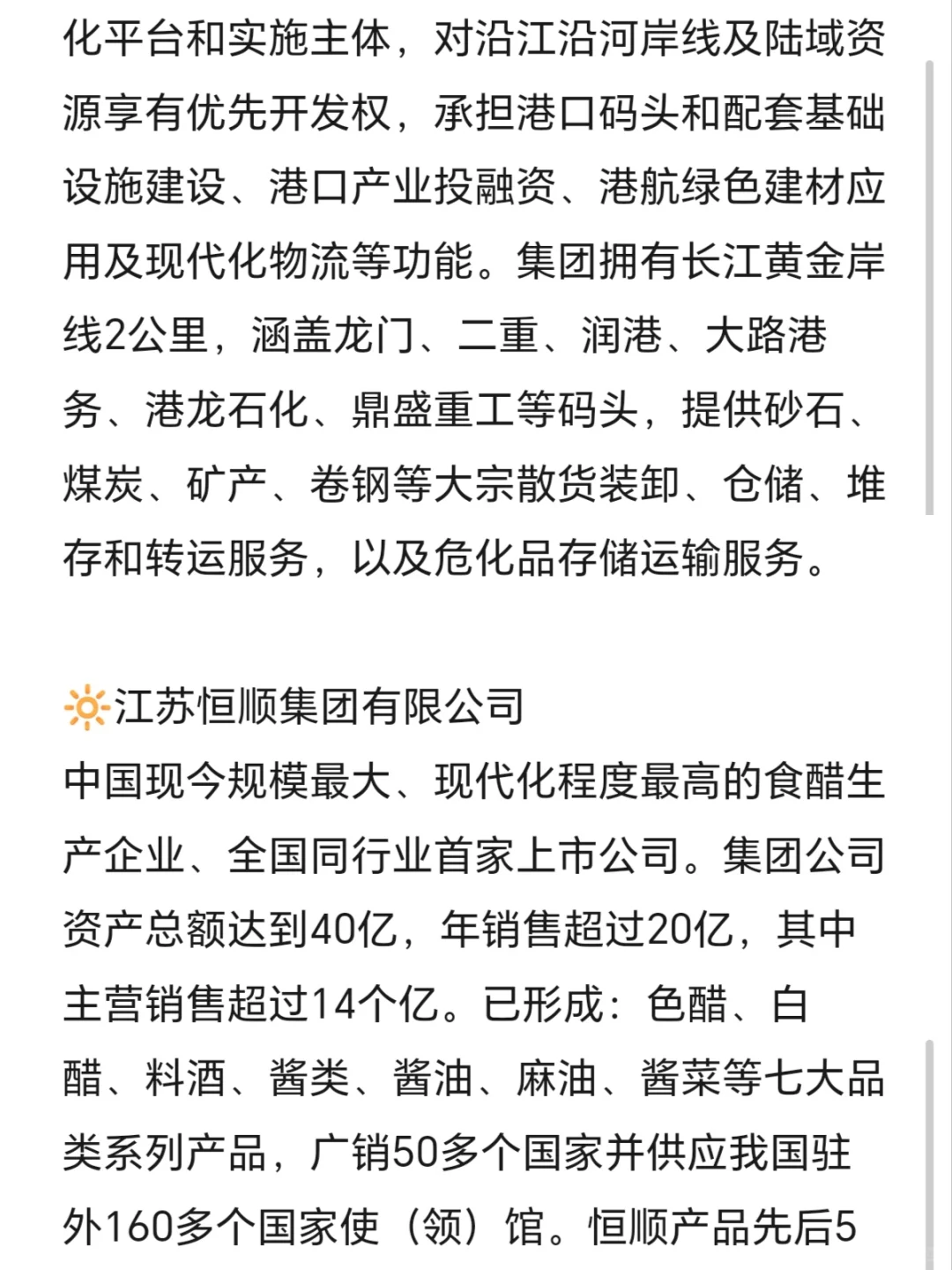 秋招一定要去的国企——镇江篇