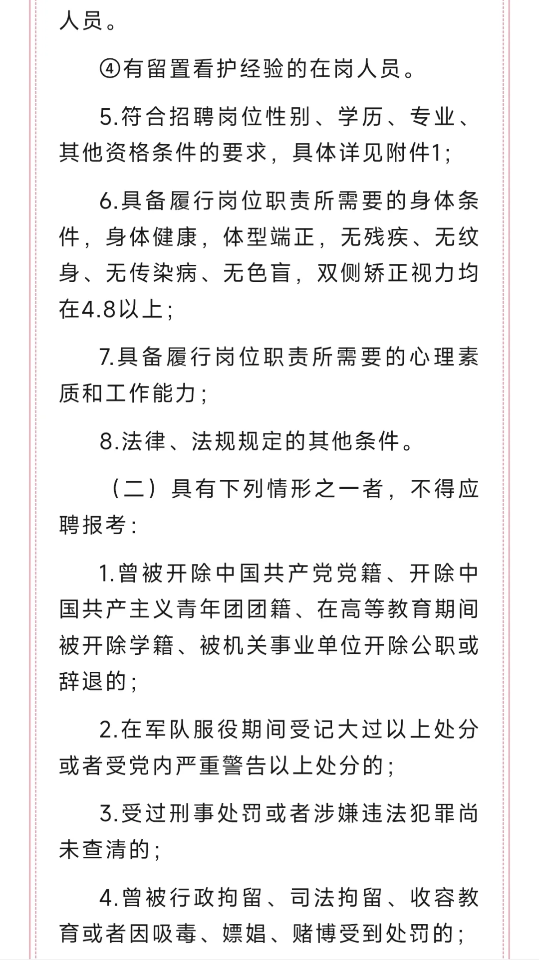 825人！信阳市公安机关2025年公开招聘警务