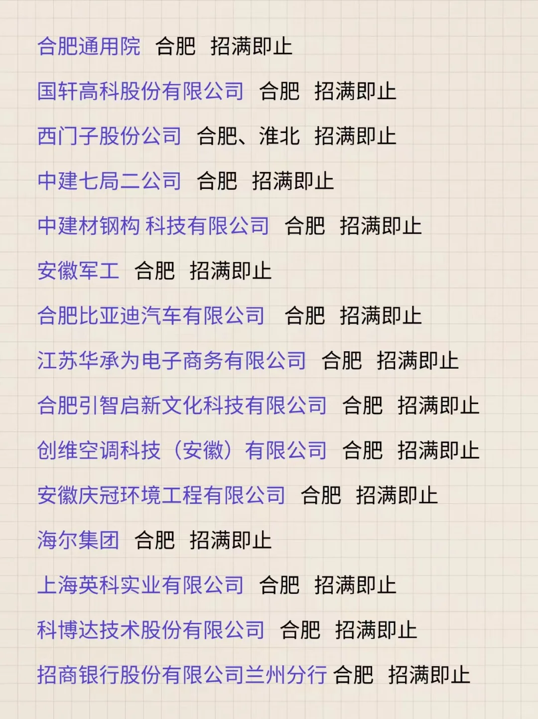 全是合肥新开的秋招，真的太香了😍