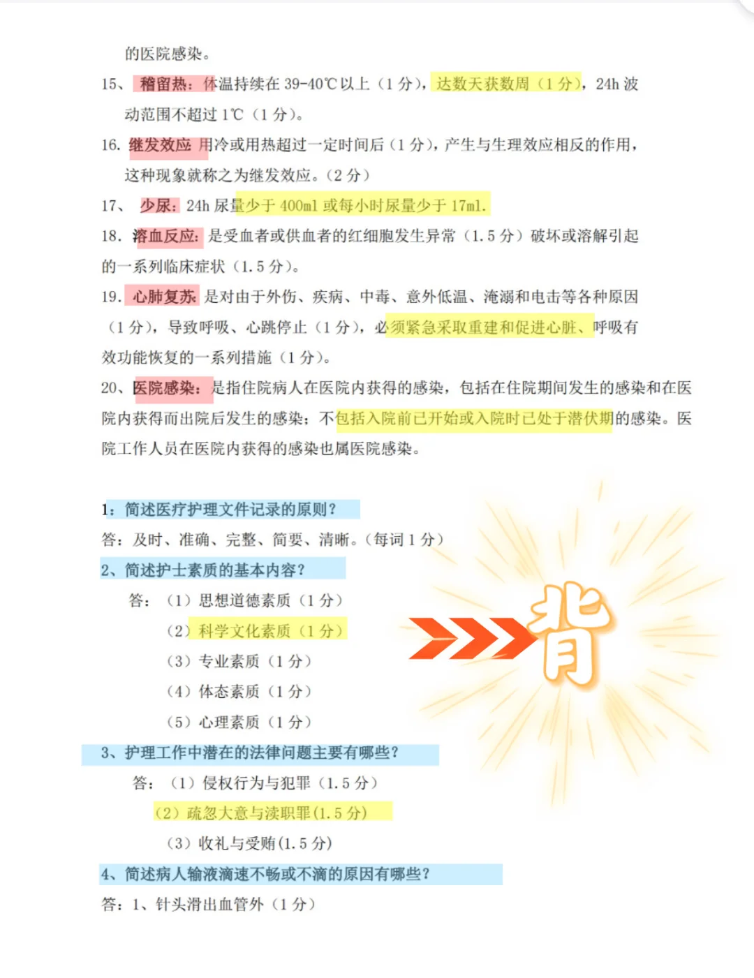 哈尔滨医科大学附属医院，无非就是这些题！