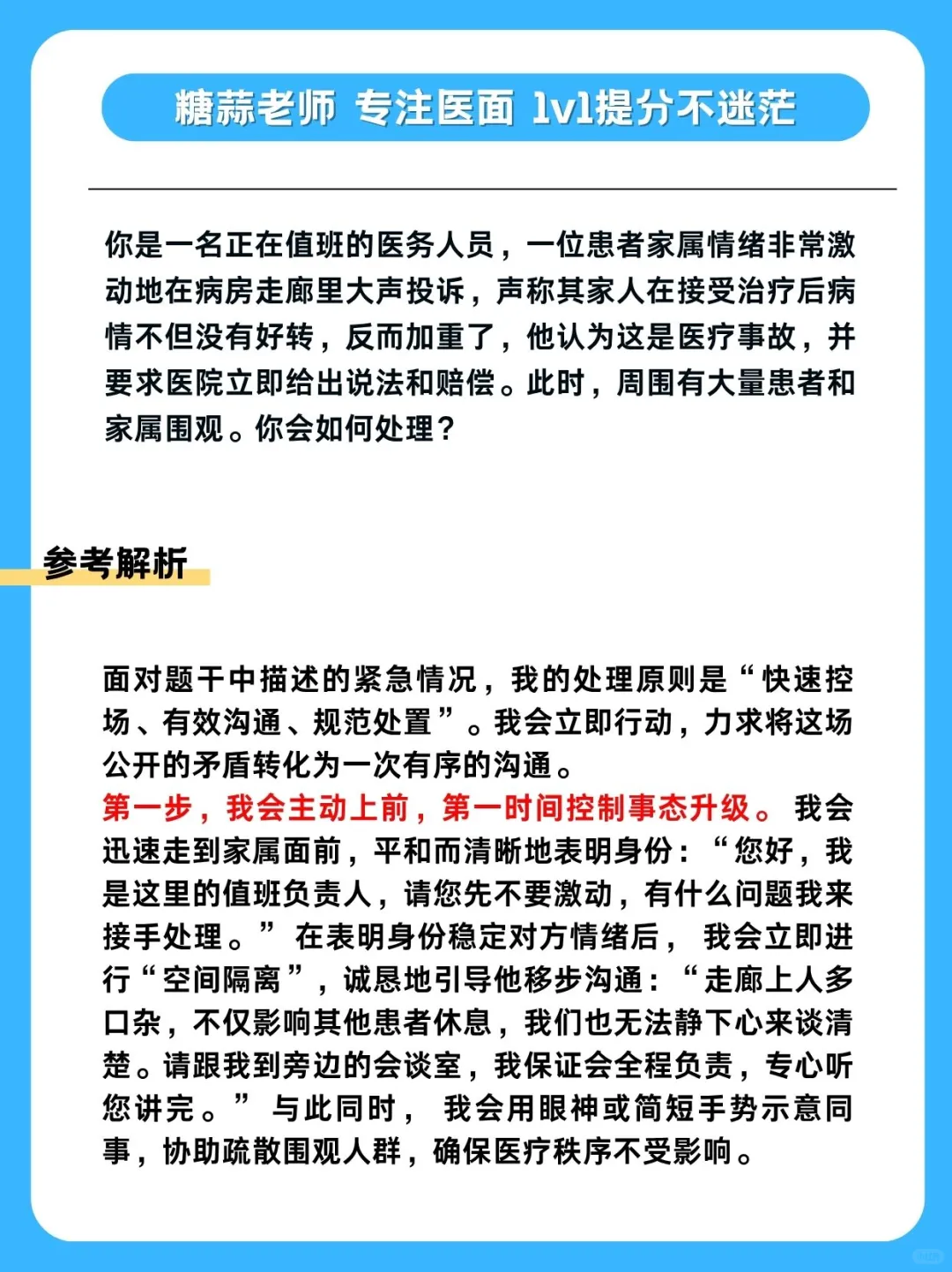 广东云浮卫健委事业单位公开招聘 面试题目
