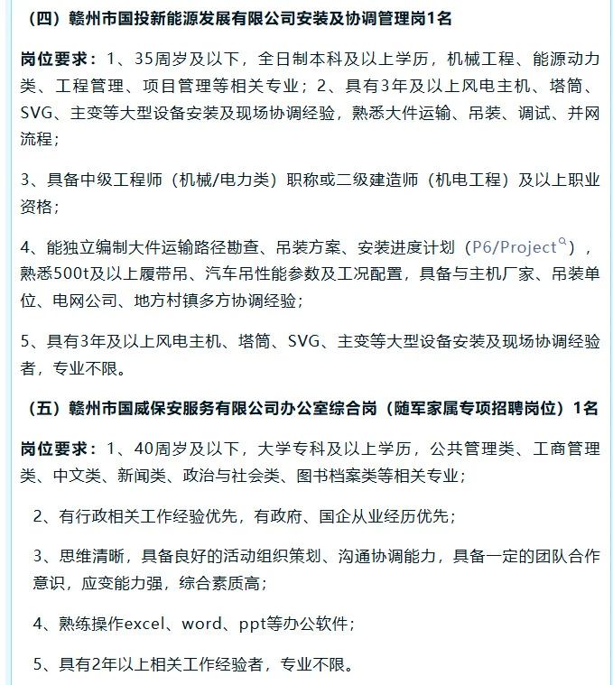 💼赣州国投集团招聘啦！