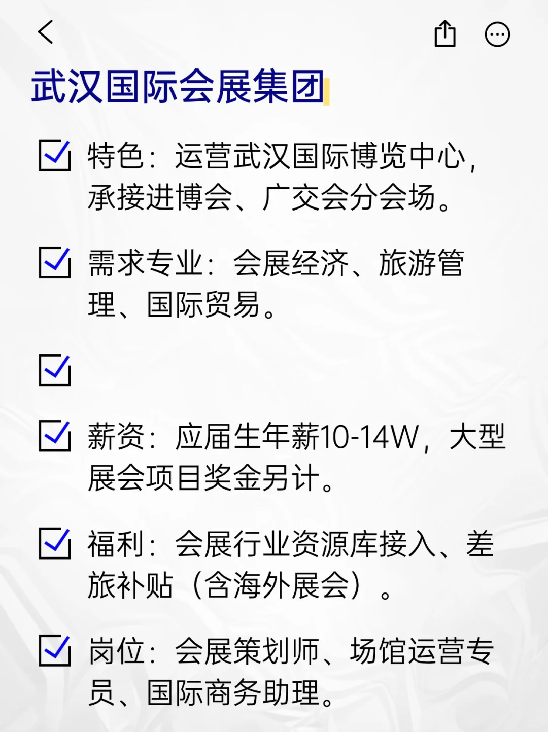 💫冷门但意外好进的央国企——武汉