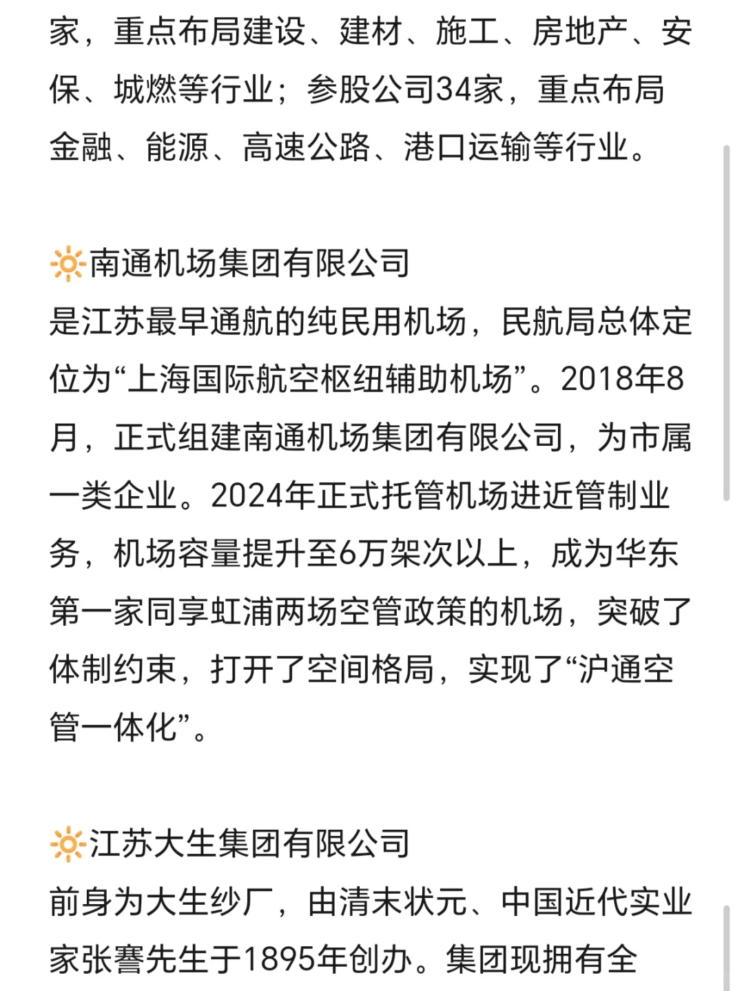 秋招一定要去的国企——南通篇
