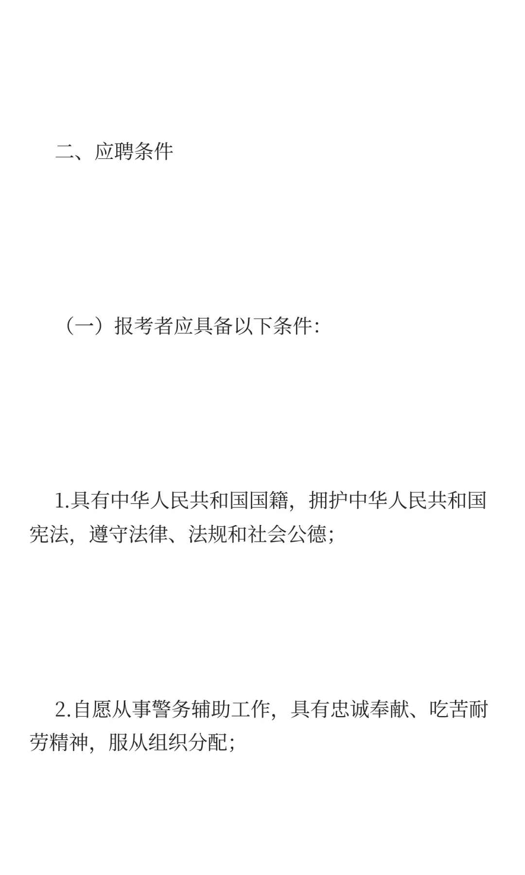 信阳市公安机关2025年公开招聘辅警公告