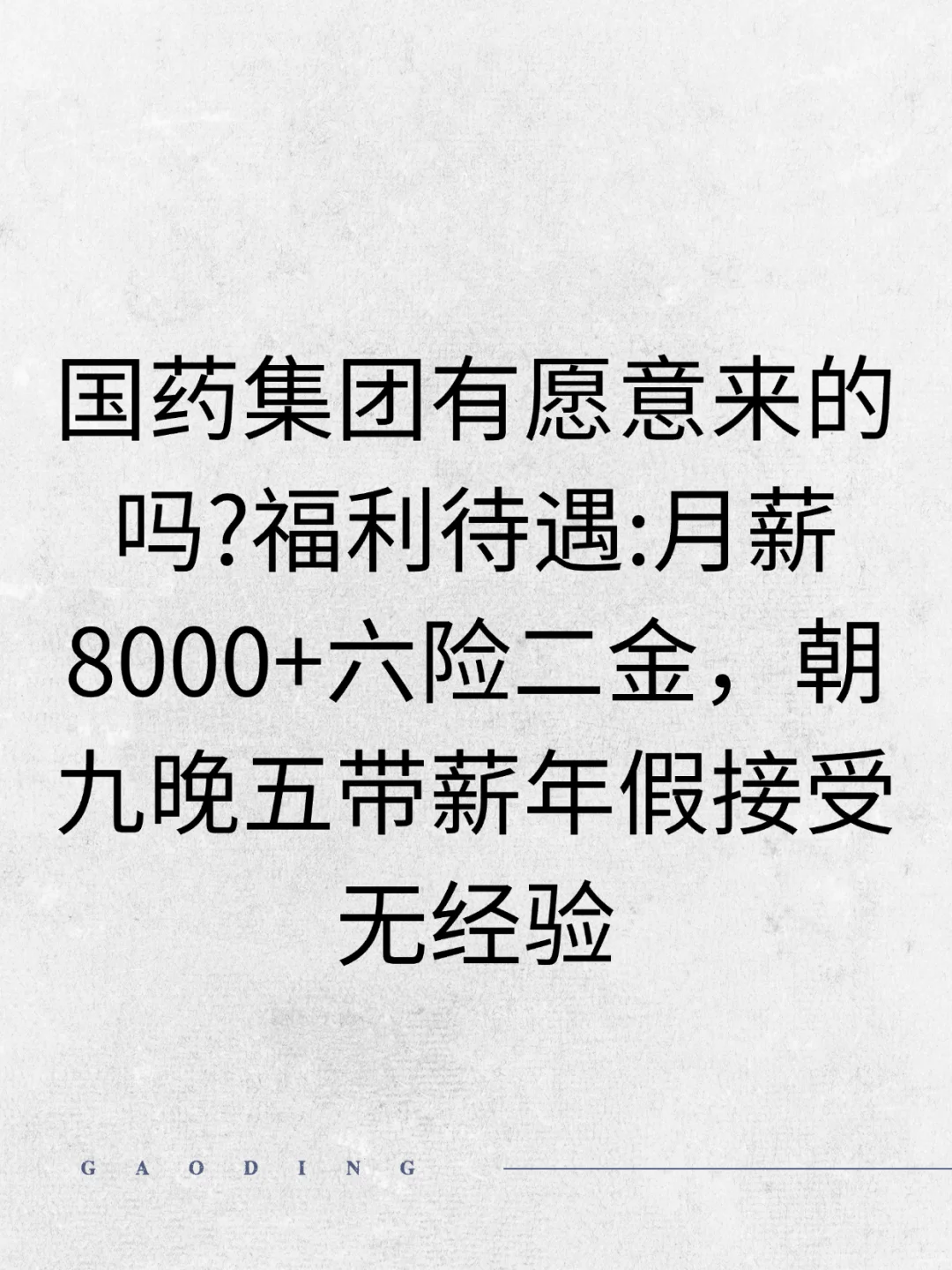 国药集团2026校园招聘