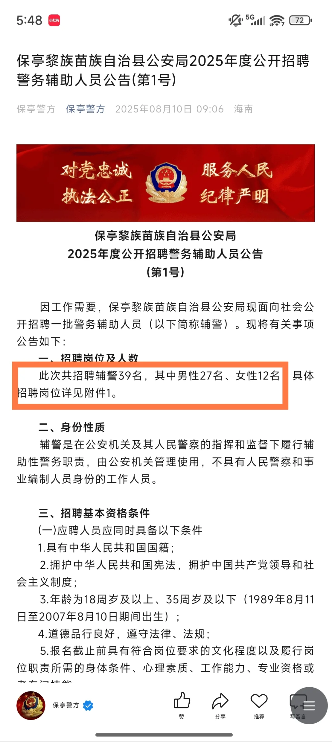 招99人！儋州保亭警务辅助人员招聘