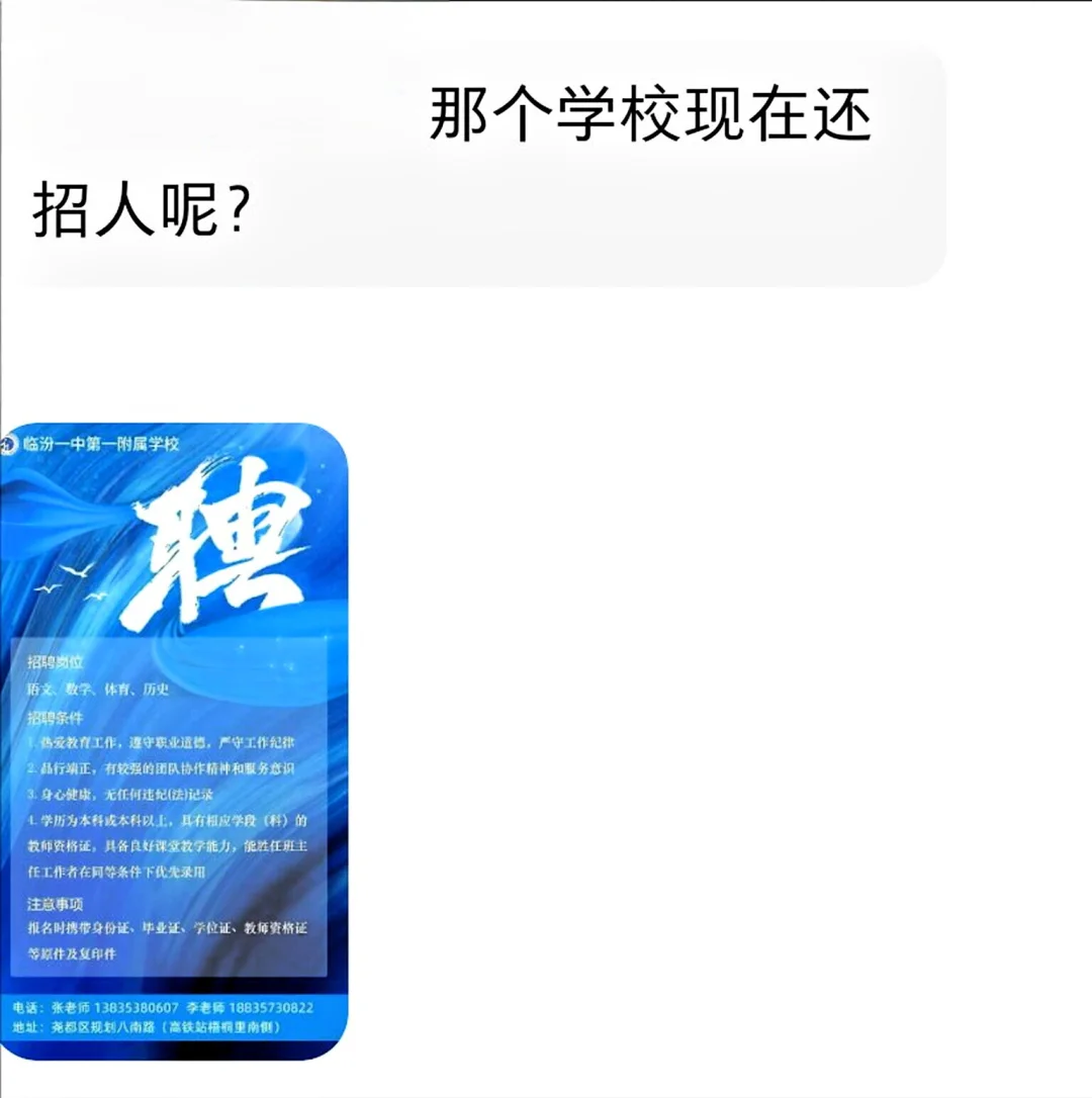 临汾现在还有哪些学校招老师