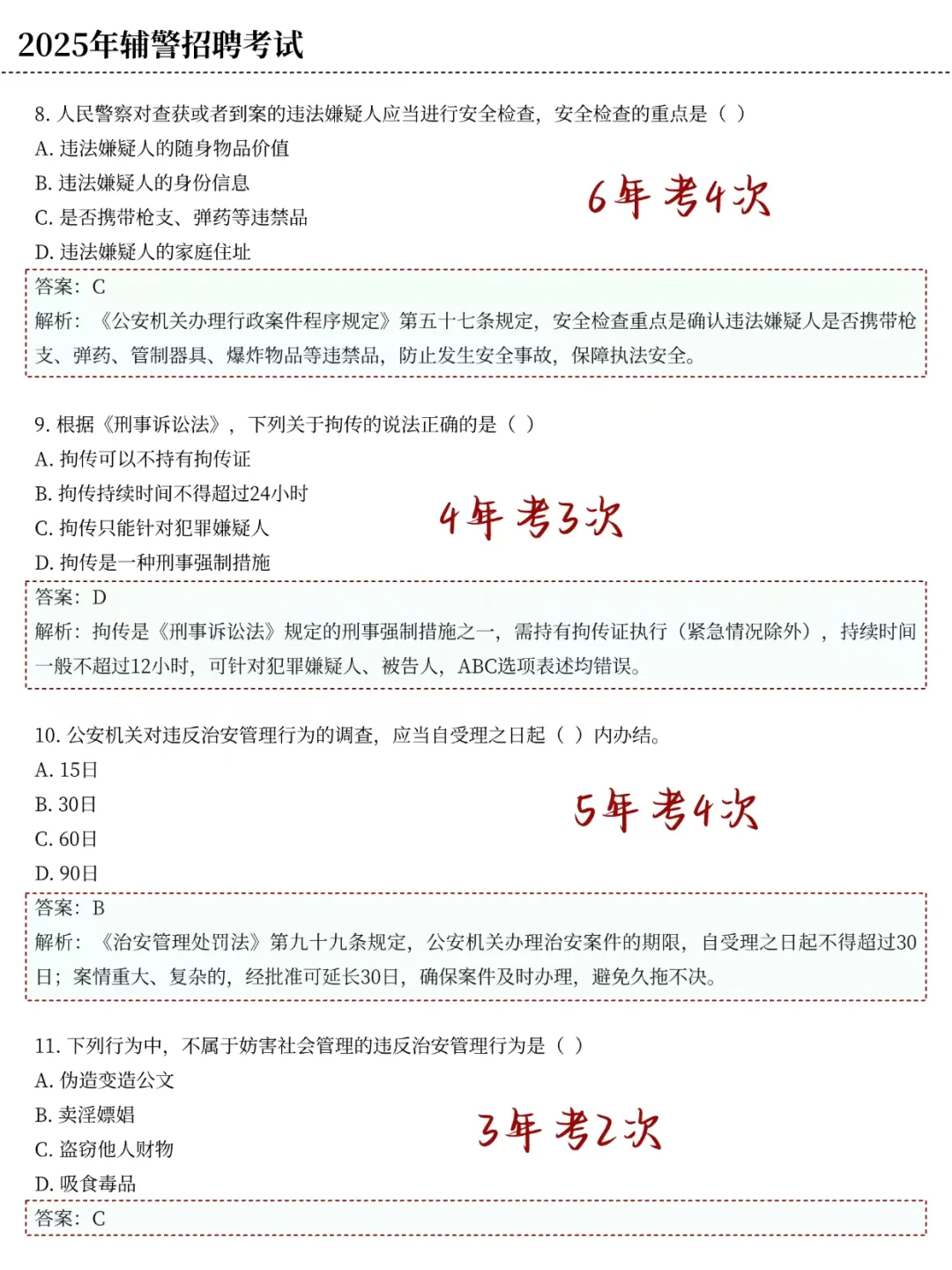 11月参加信阳辅警招聘考试的人，我的建议是