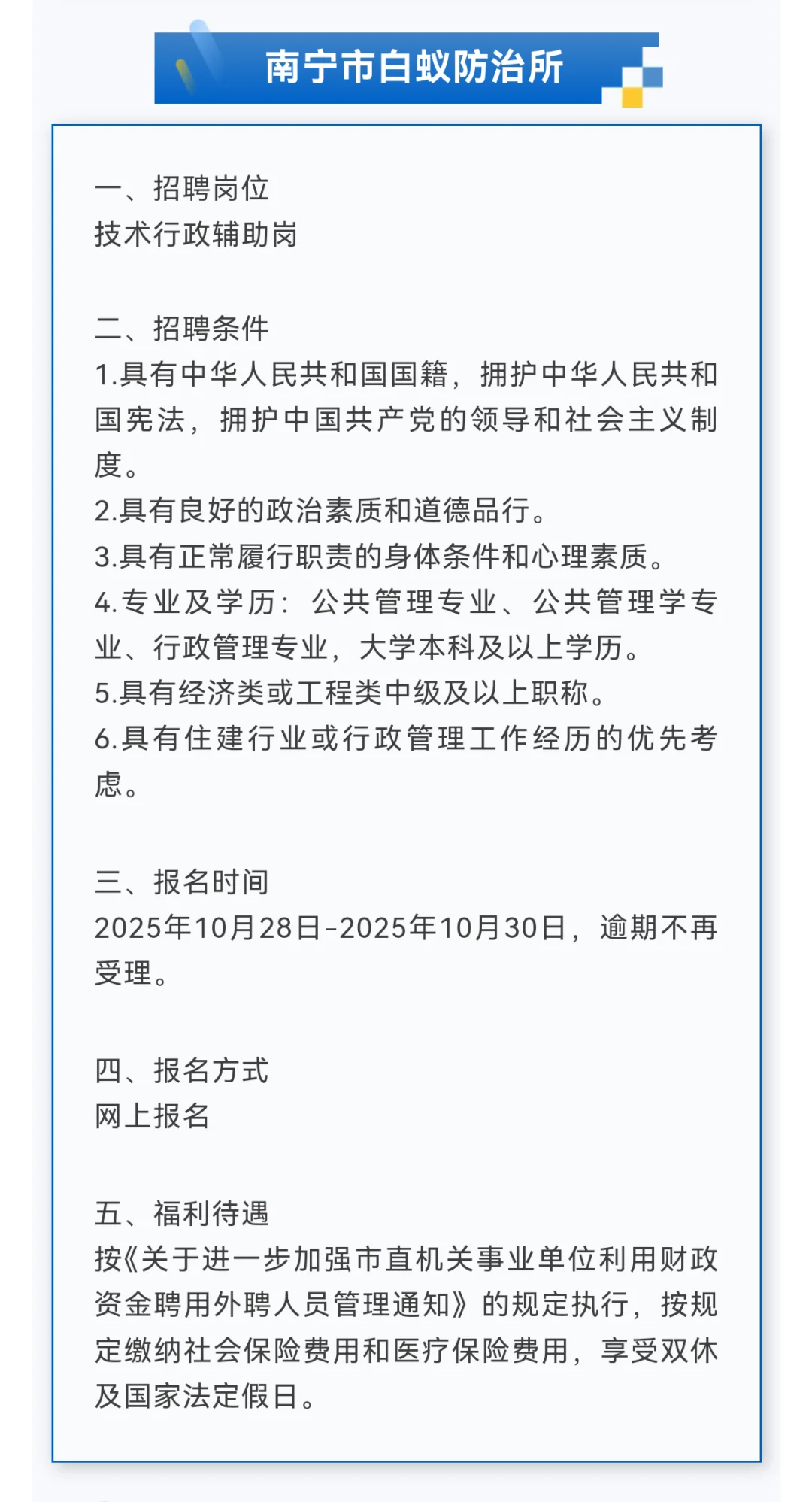 五险一金！广西良庆经济开发区管理委员会