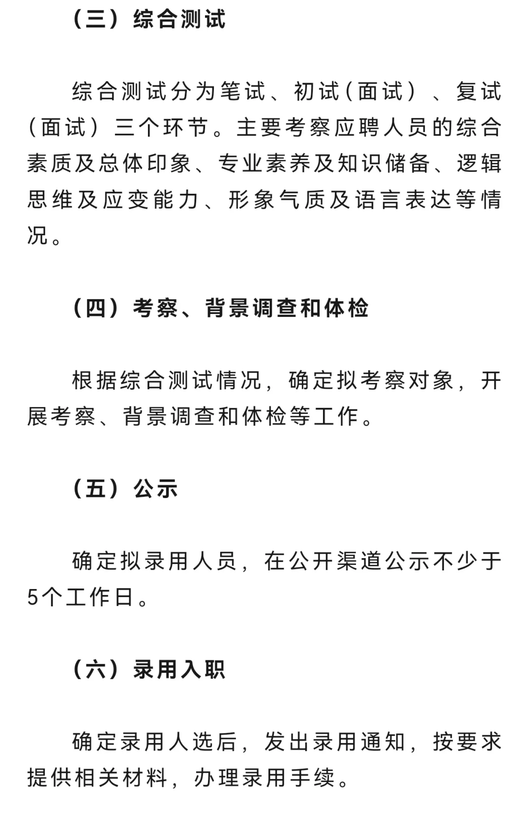 渝富控股二级子公司招5人：五险二金