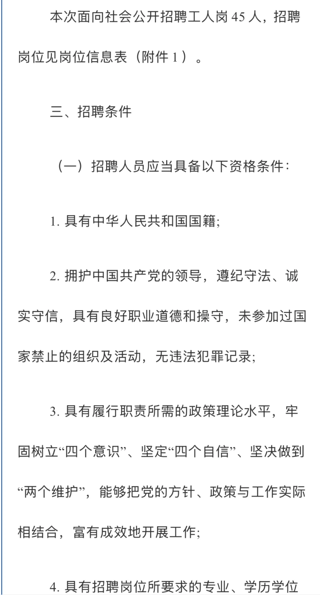 谢尔塔拉农场招聘45人