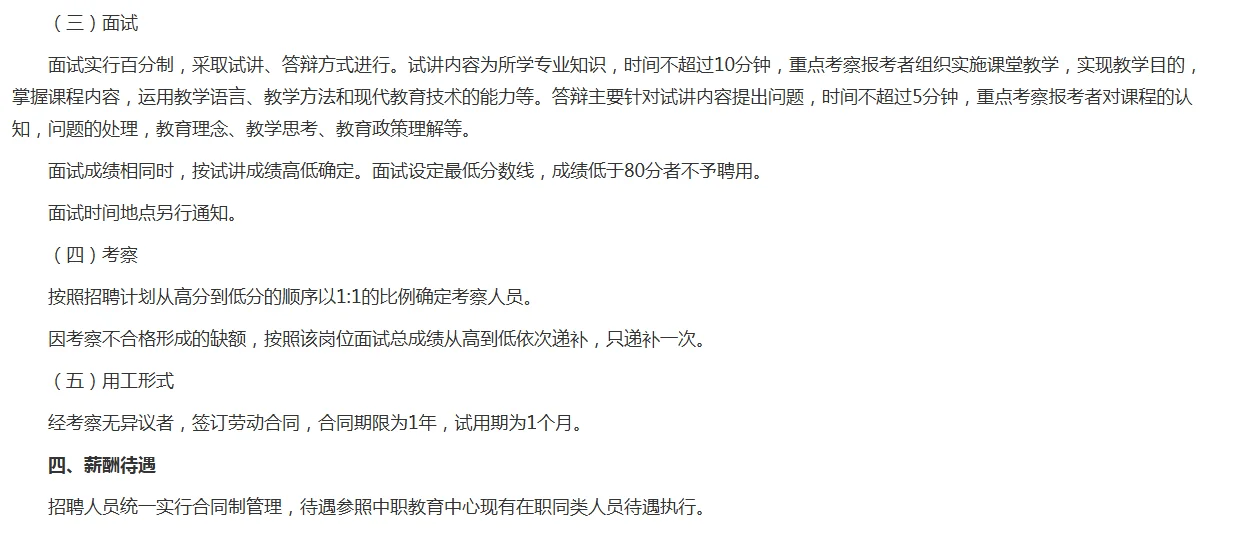 延安职业技术学院中职教育中心招聘教师