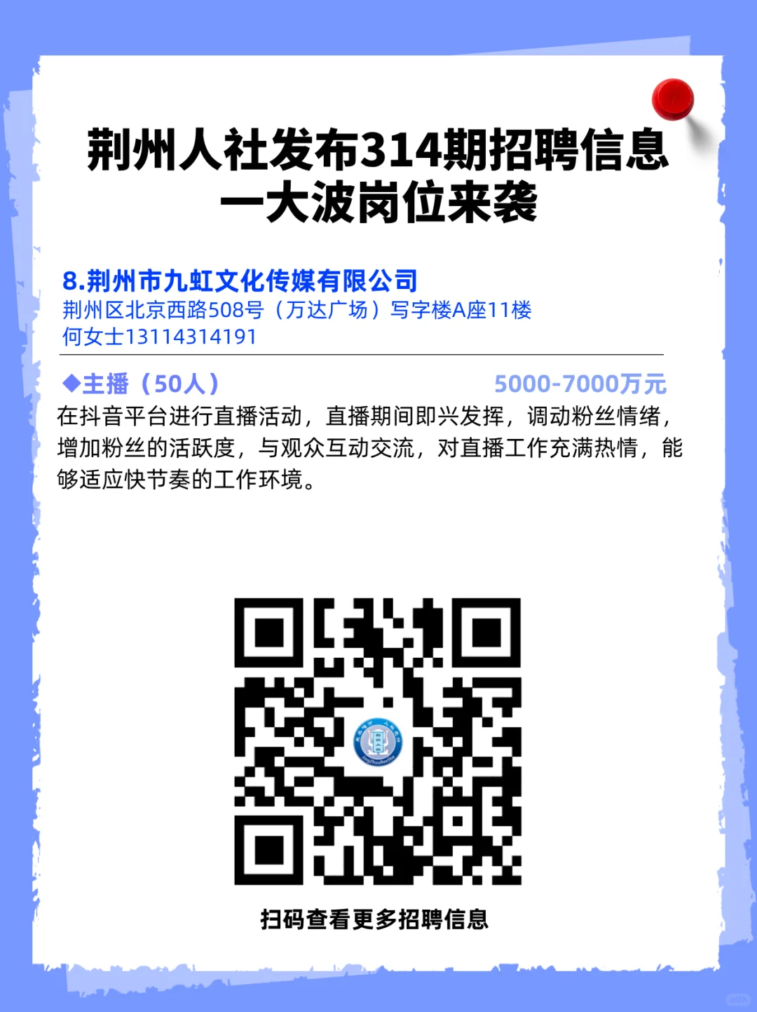 荆州中心城区最新招聘指南这不就来了！😉