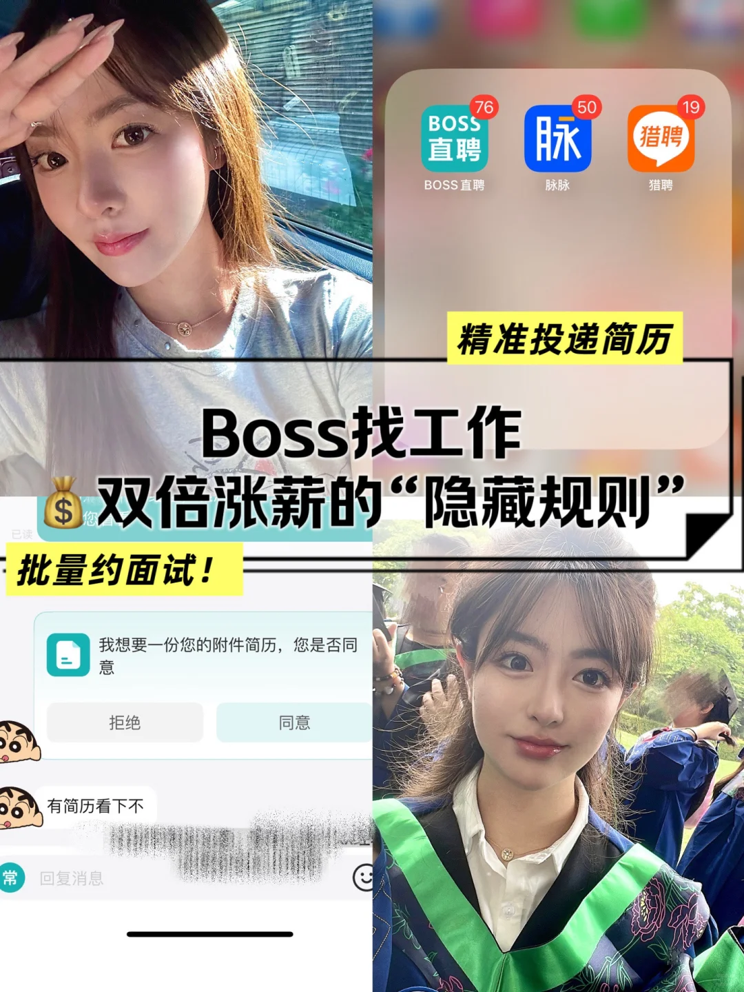 boss直聘两周拿下高薪双休的好工作offer✅