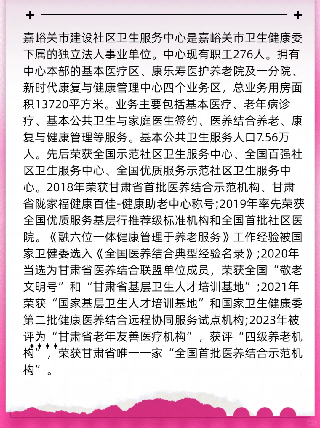 2025嘉峪关市建设社区卫生服务中心招聘公告