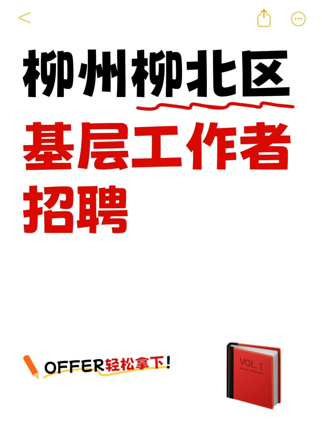 🌆柳北社区招1人！党员优先✨