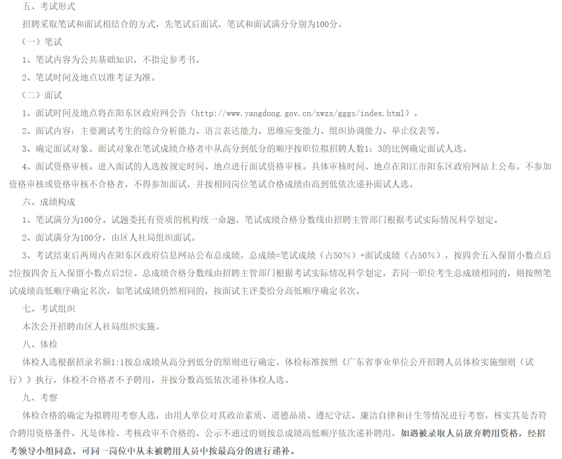 阳江市阳东区公开招聘合同制职员公告