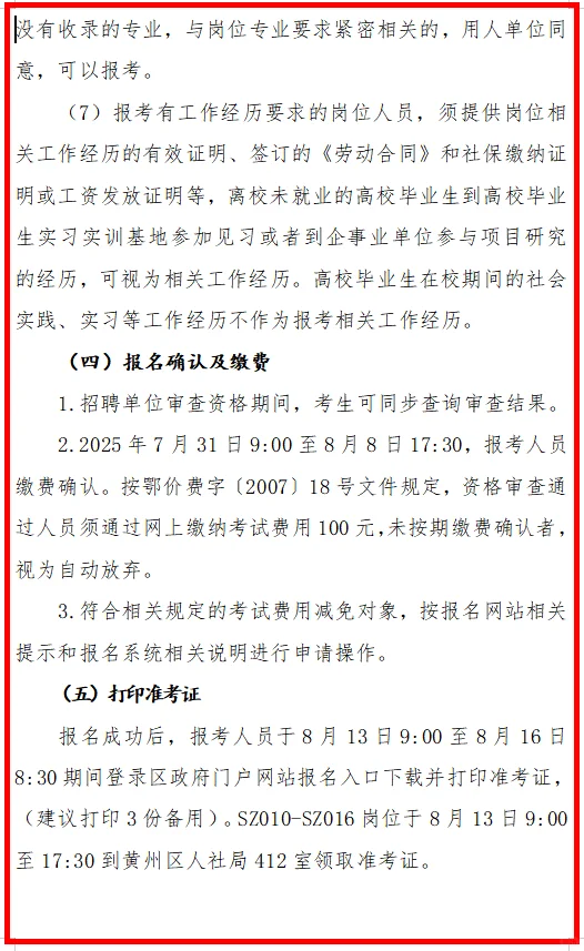 黄州部分事业单位招聘【19人】