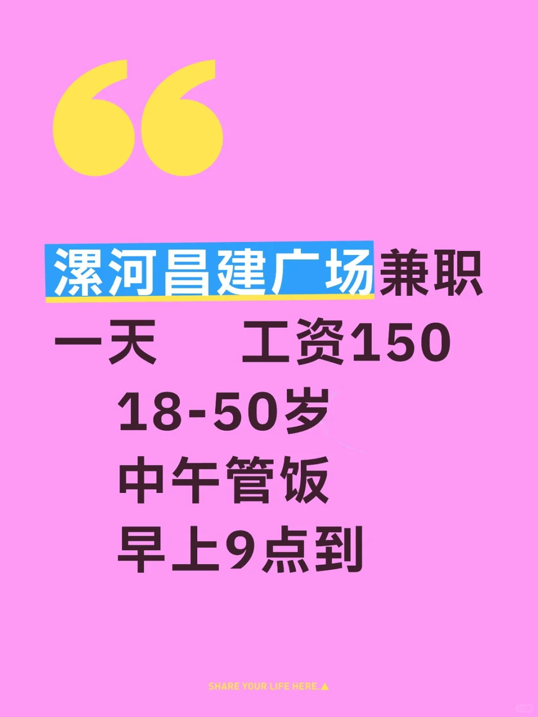 漯河昌建广场兼职一天