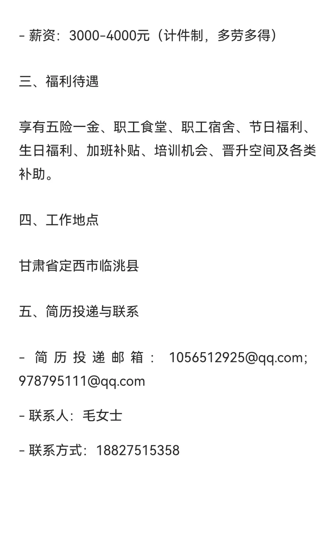 甘肃佛阁藏药有限公司招聘简章