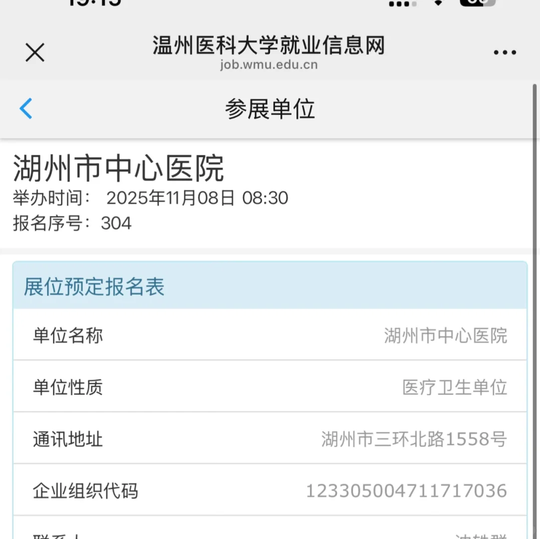 湖州中心医院赴温医校招