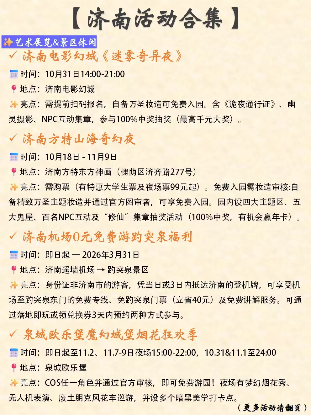 济南本周末&近期活动合集（10.30-11.2）