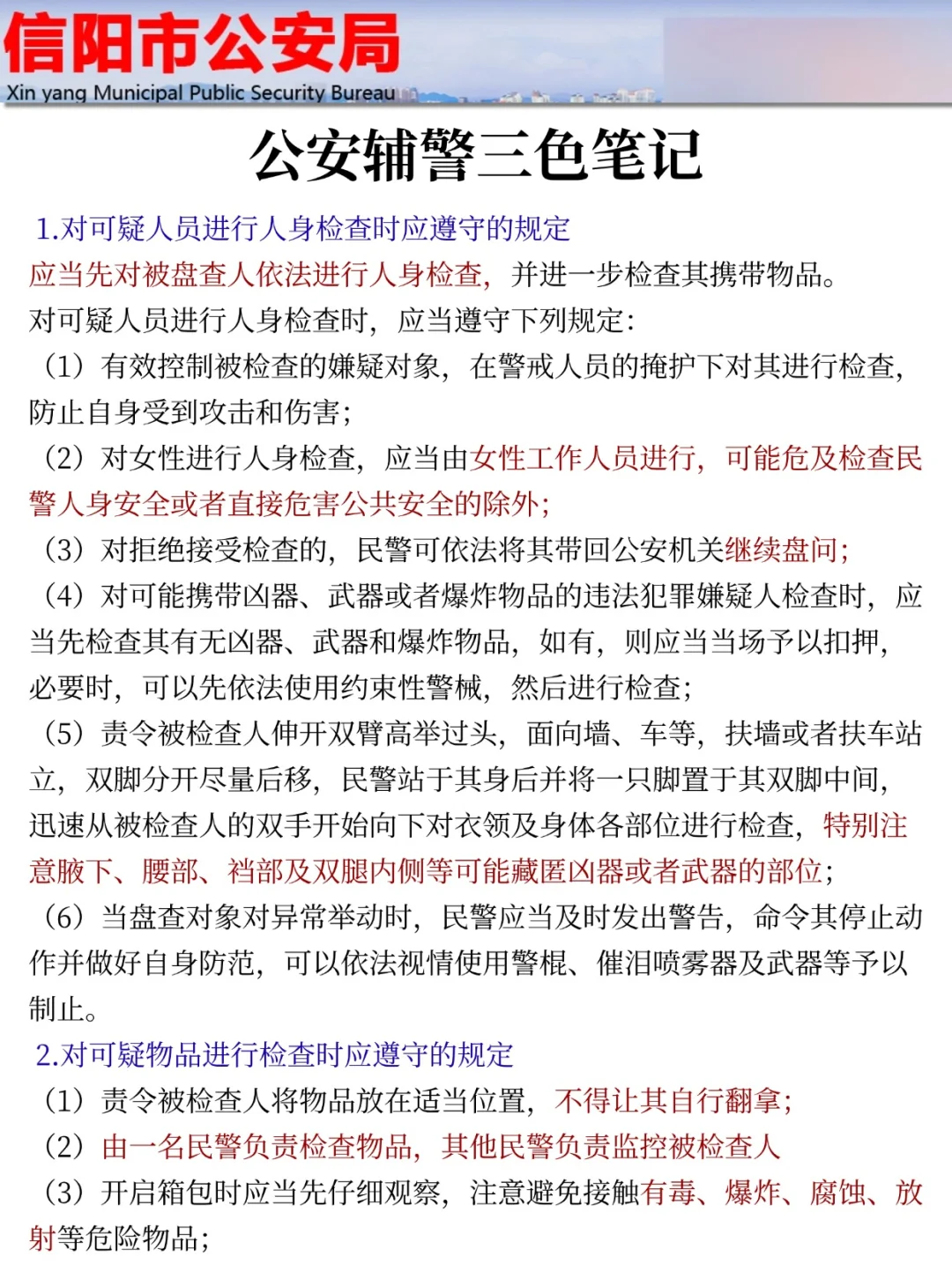 给大家普及一下，25信阳辅警招聘的强度