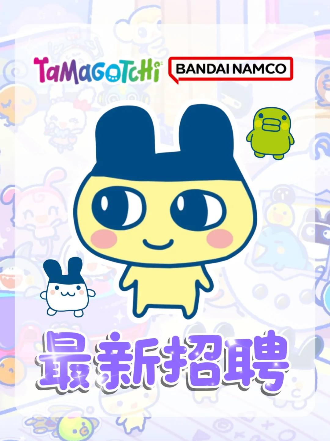 拓麻歌子招人啦🤩边上班边养萌物🐱