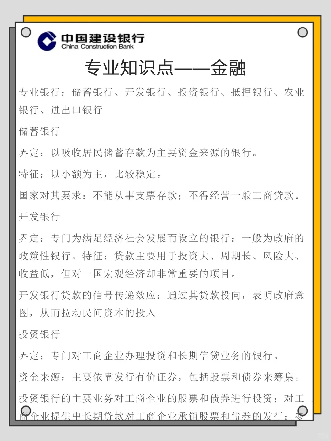 超累超痛但能让你在5天内极限通过建设银行