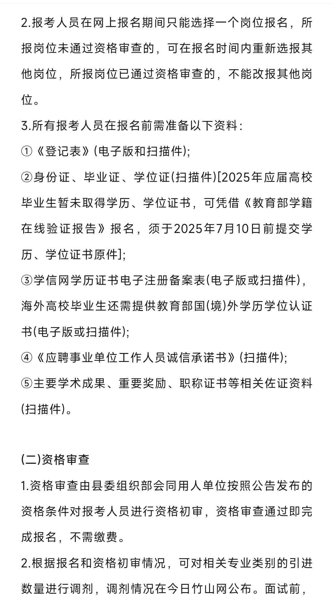 十堰竹山县高层次急需紧缺人才引进9人