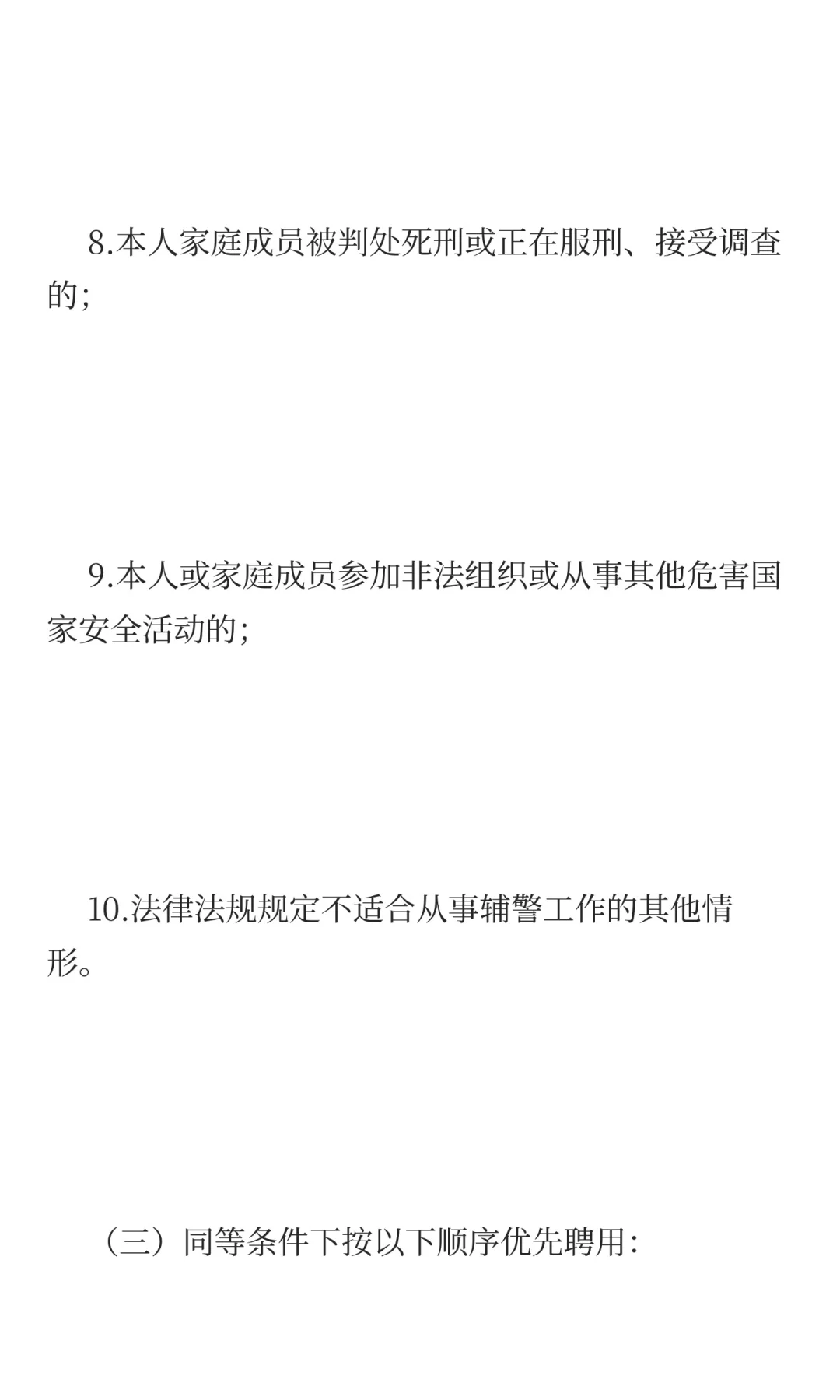 信阳市公安机关2025年公开招聘辅警公告