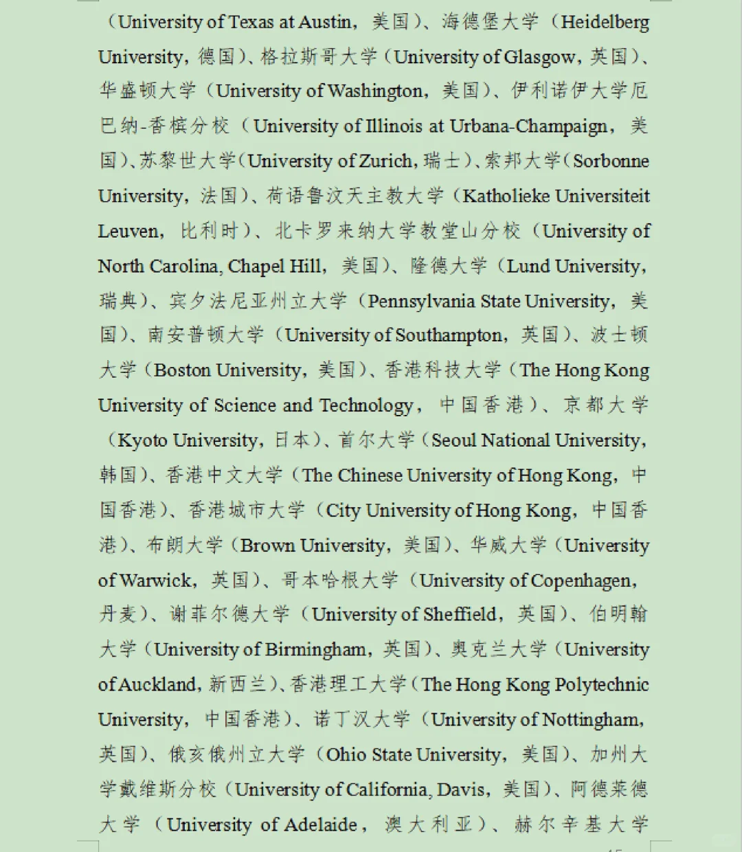 25年石家庄市“英才入石”选聘有关院校
