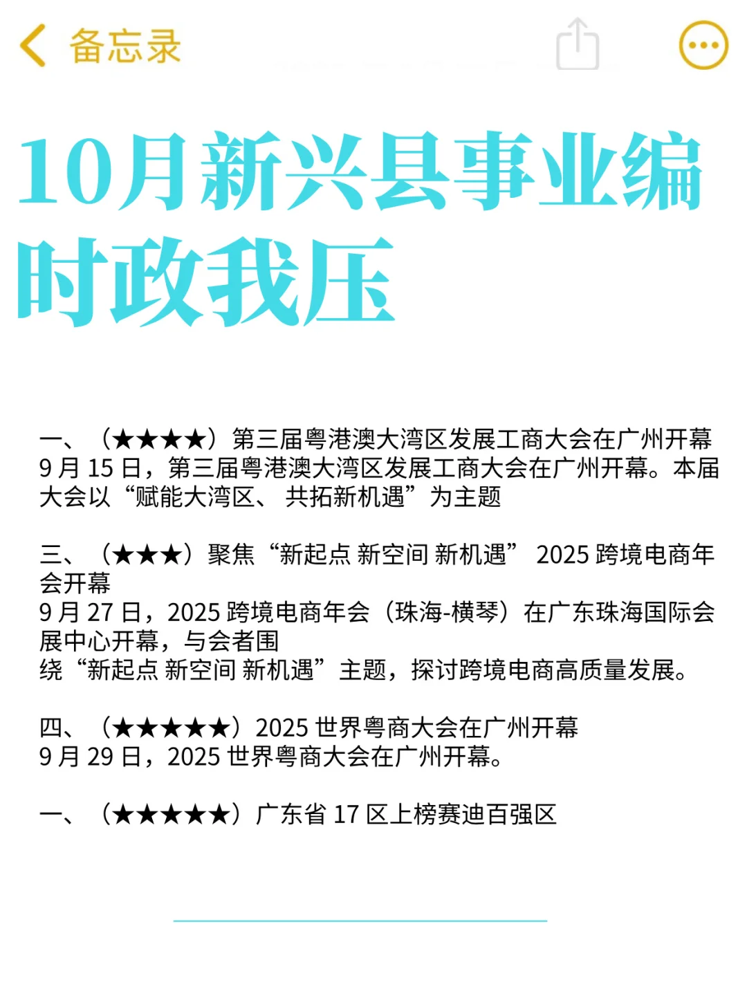 10月冲刺新兴县事业编笔试，捞一个算一个❗