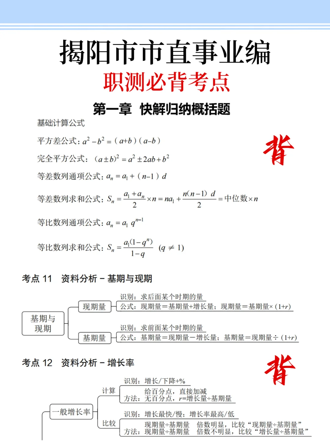 强调一下，去参加揭阳市市直事业编的人