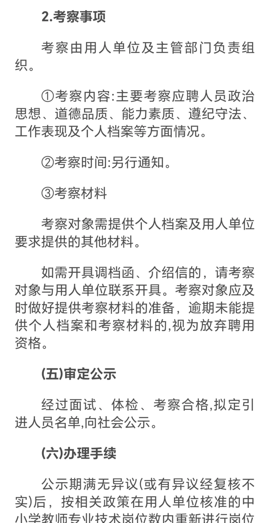新余市分宜县教师引进调回政策2023