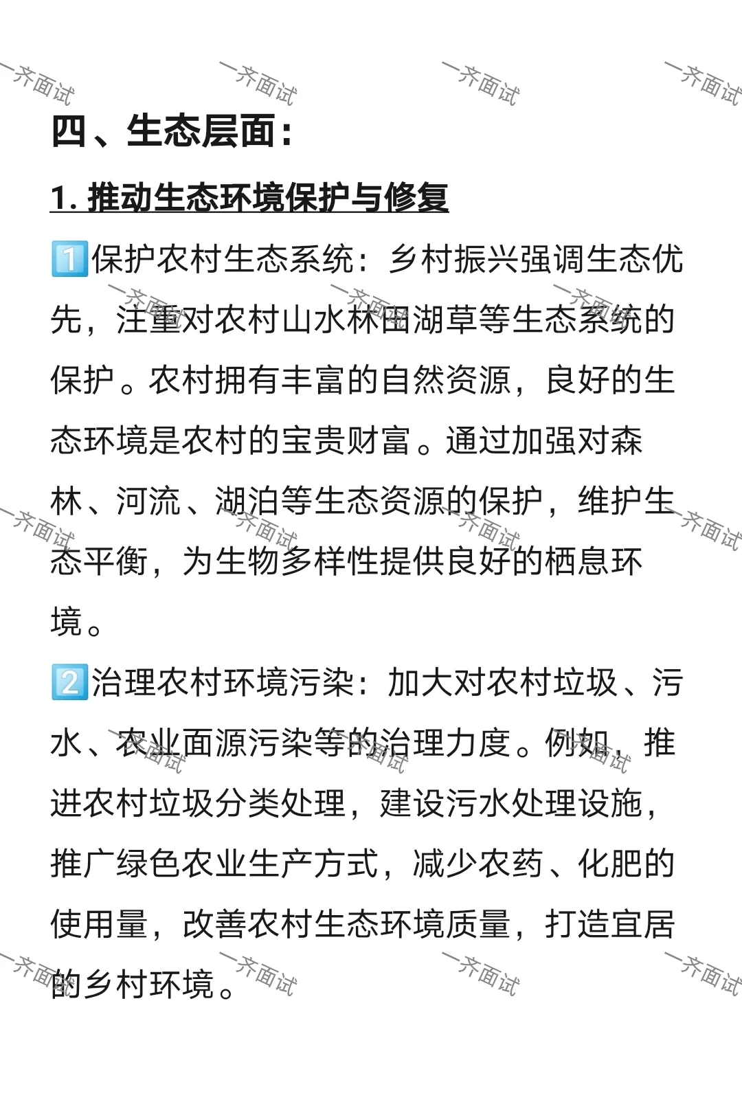 考公考编必看必背“乡村振兴”4大方面意义