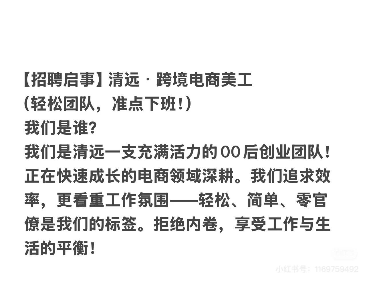 运营助理/美工招聘