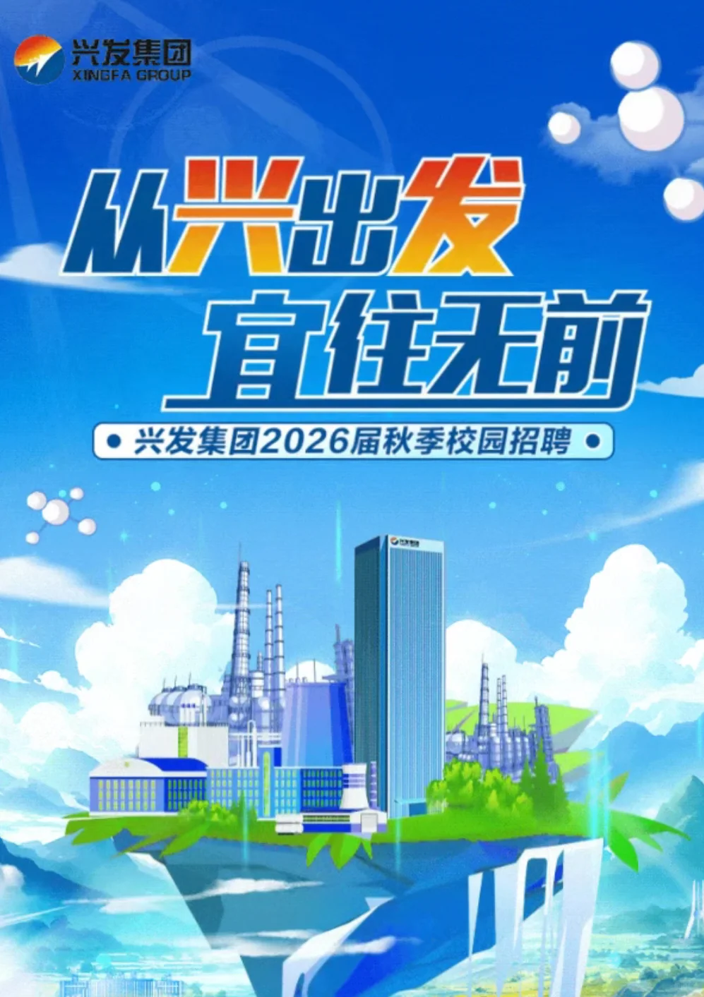 兴发集团！材料化学化工