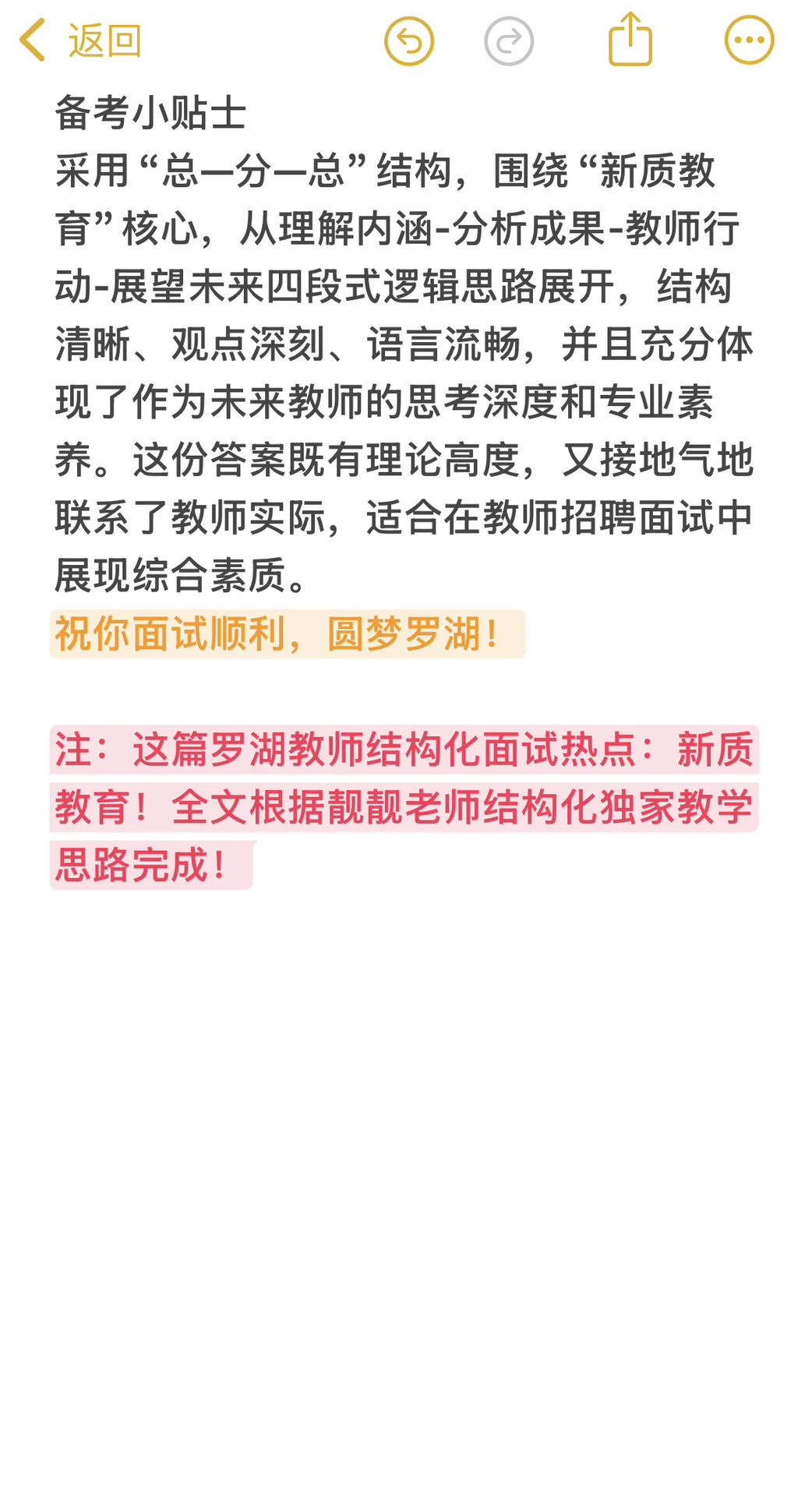 26届深圳罗湖教师结构化面试热点：新质教育！